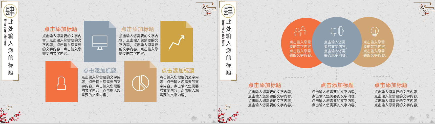 灰色简约风二十四节气冬至节气宣传策划PPT模版-11