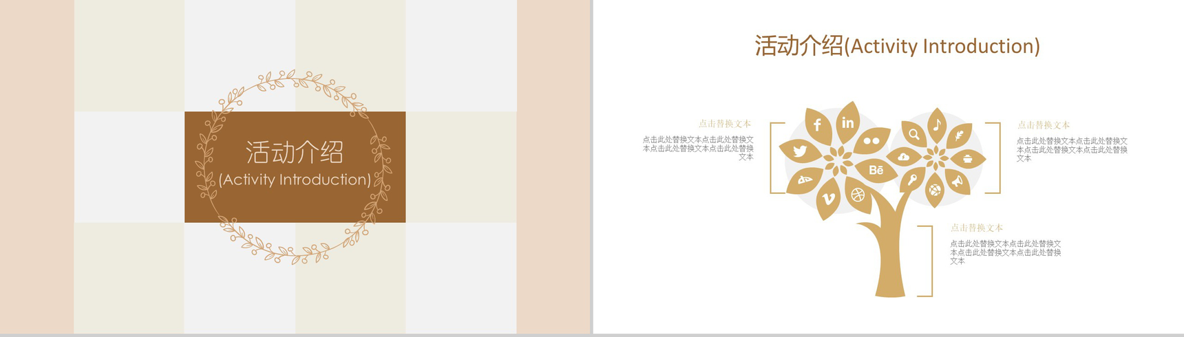 中国风简洁浪漫七夕情人节策划活动汇报PPT模板-8