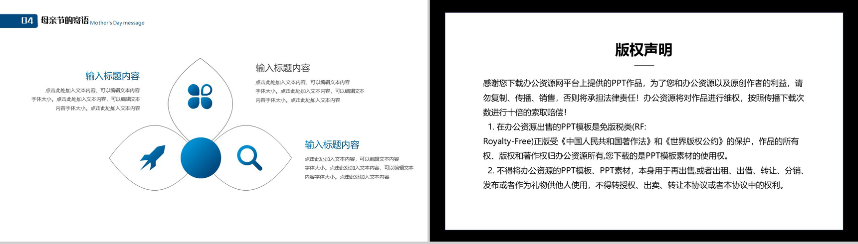 致敬伟大的母亲感恩母亲节PPT模板-9