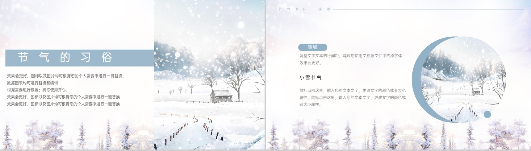 灰色小清新风遇见小雪传统节气小雪习俗介绍PPT模板-6