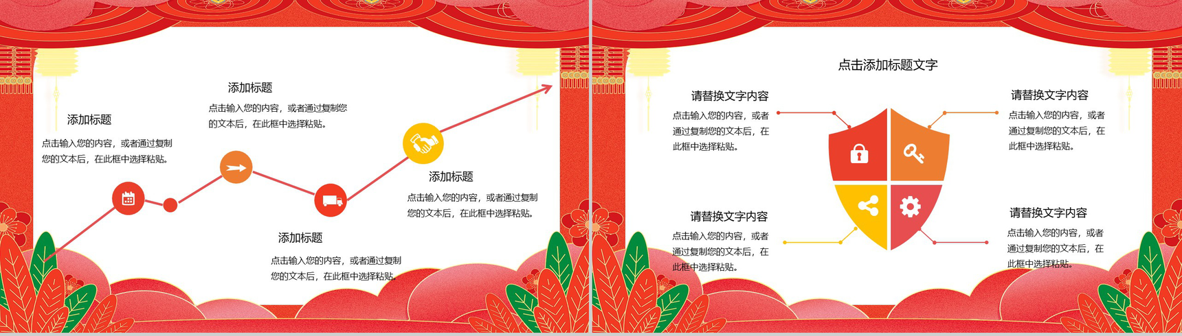 喜庆手绘恭贺新春春节活动策划PPT模板-9