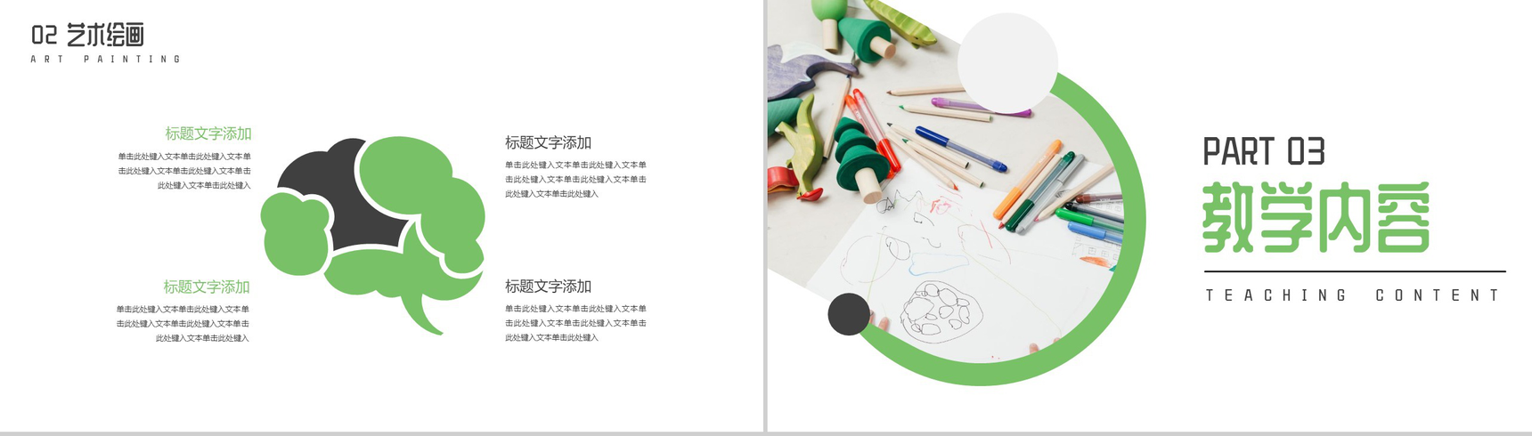 绿色唯美艺术绘画成长互动学习能力方法计划PPT模板-6
