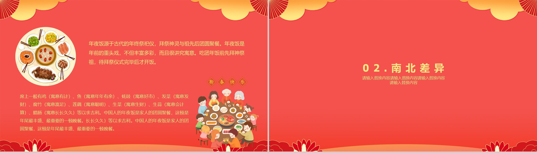 创意中国风除夕之夜除夕传统习俗文化介绍PPT模板-4