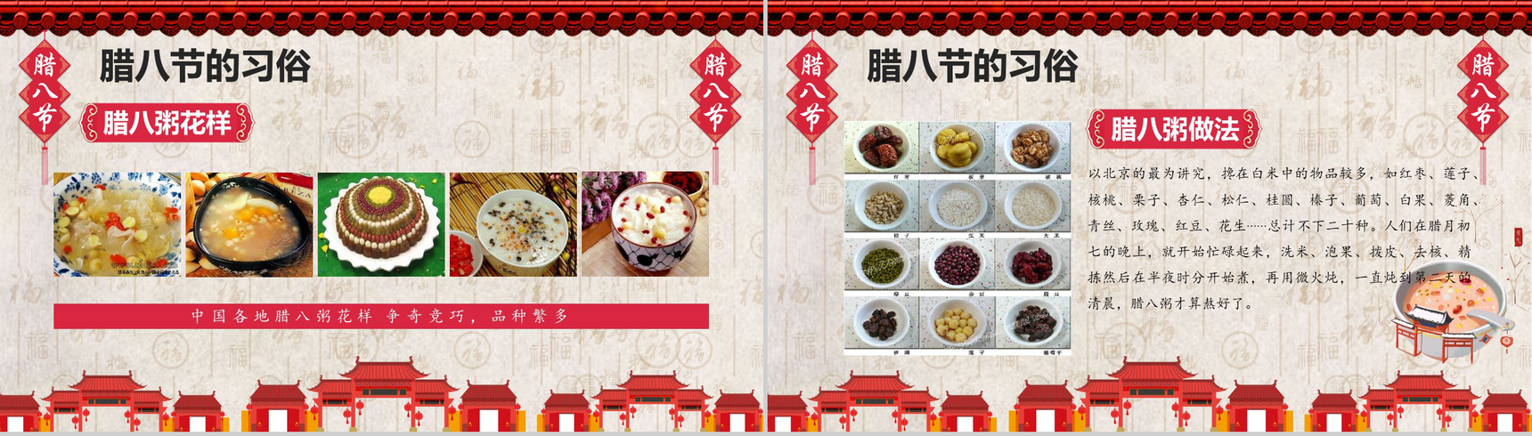 喜迎腊八节传统文化节日庆典PPT模板-9
