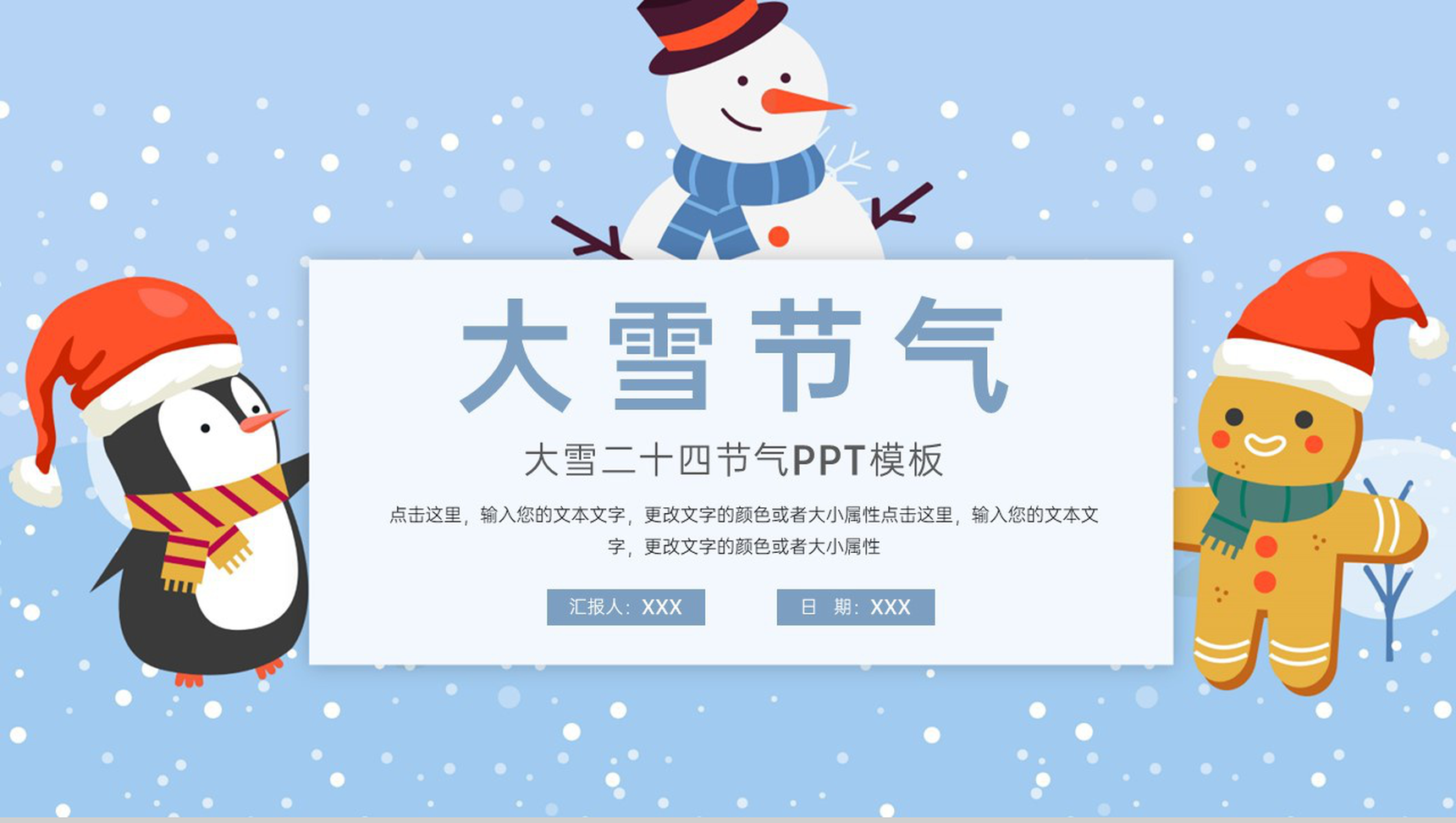 蓝色可爱卡通风传统节气大雪传统习俗介绍PPT模板