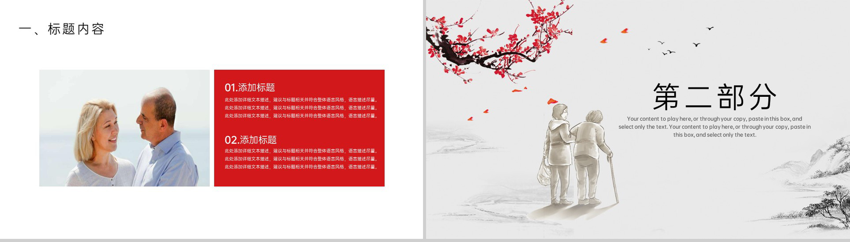 红色唯美中国风重阳节关爱老年人主题活动方案PPT模版-5