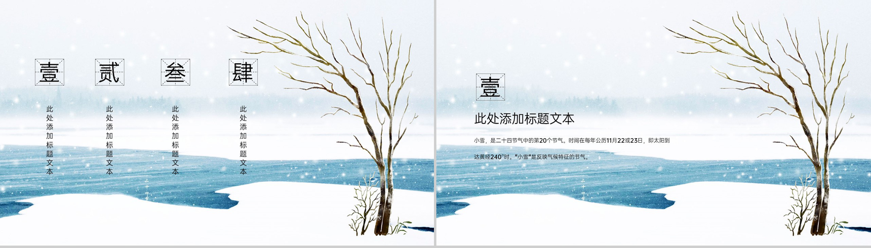 蓝色简约风二十四节气之小雪节气介绍PPT模板-2