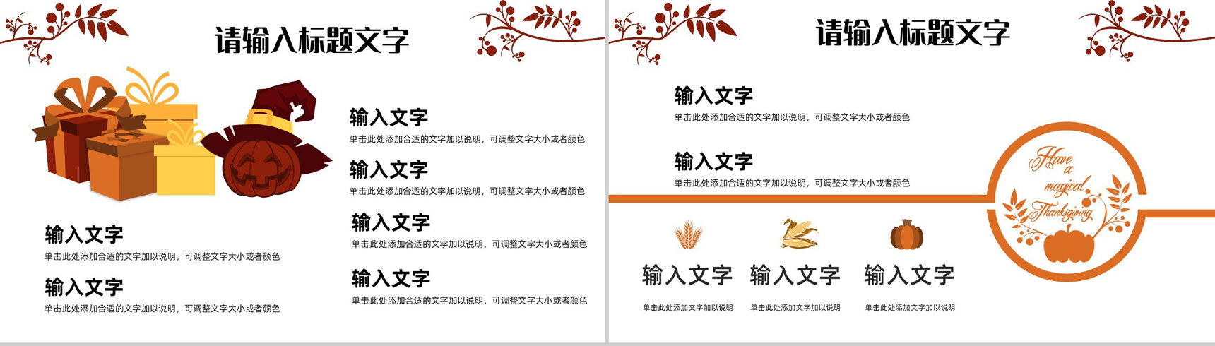 感恩节活动策划方案节日介绍主题宣传活动营销策划方案通用PPT模板-5