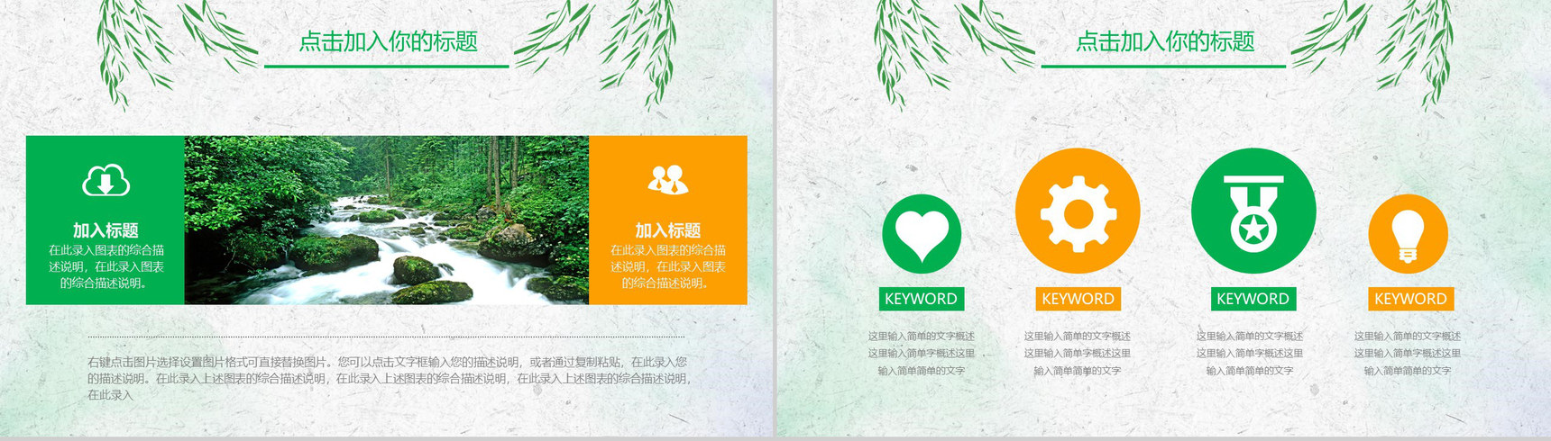 绿色清明踏青活动组织PPT模板-3