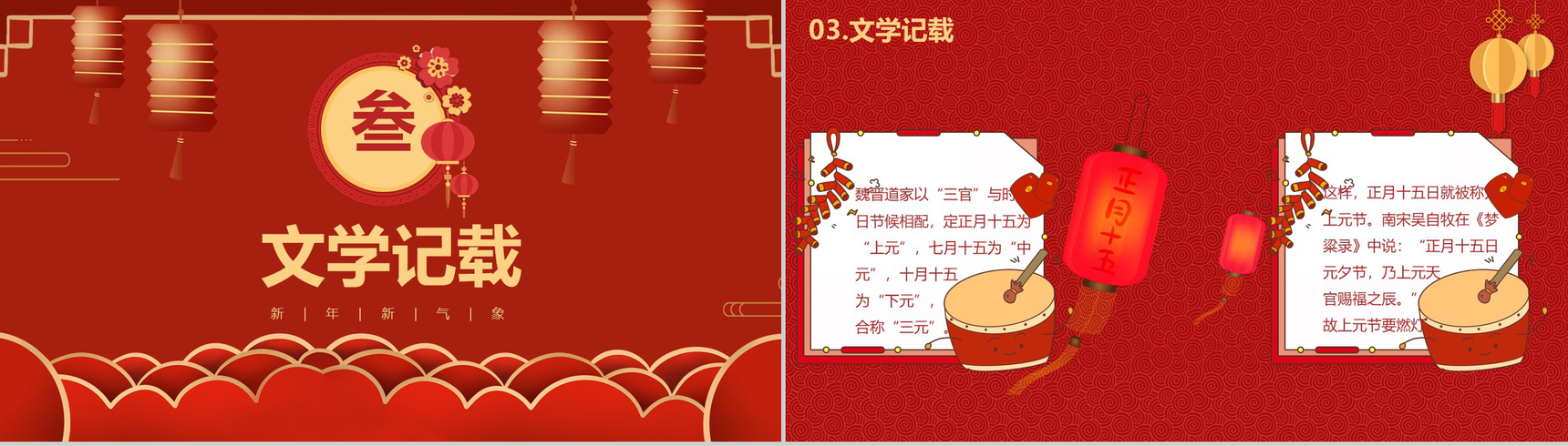 喜庆中国风闹元宵吃汤圆元宵节节日介绍PPT模板-8