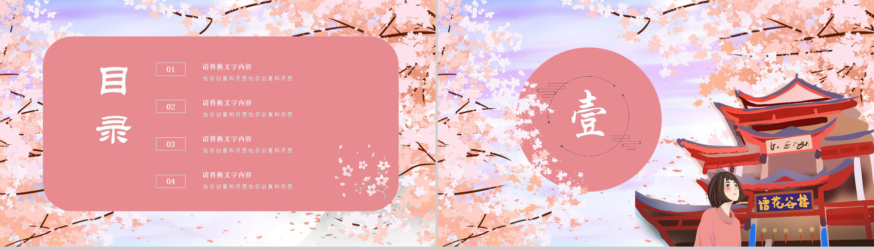 桃花满香桃花节旅游宣传画册PPT模板-2