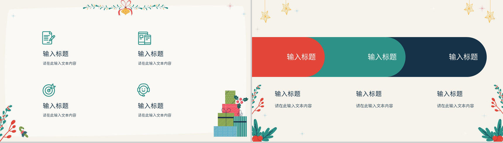 狂欢圣诞节节日庆祝方式营销策划活动方案介绍说明PPT模板-4