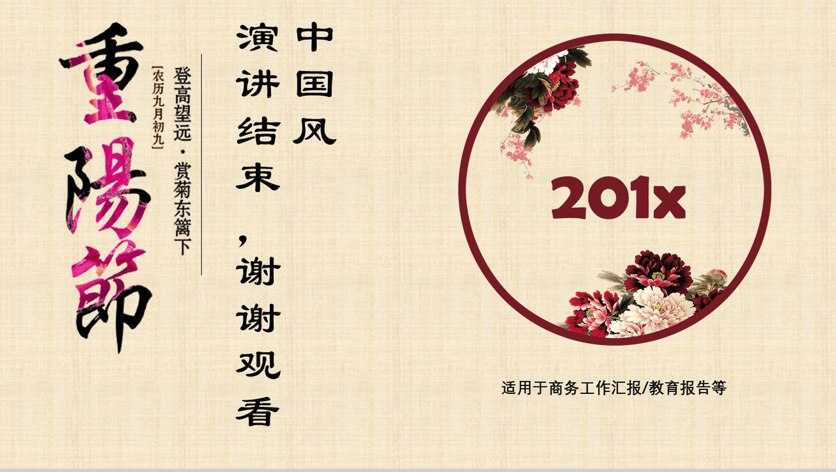 清新淡雅简约中国风重阳节商务工作汇报PPT模板-13