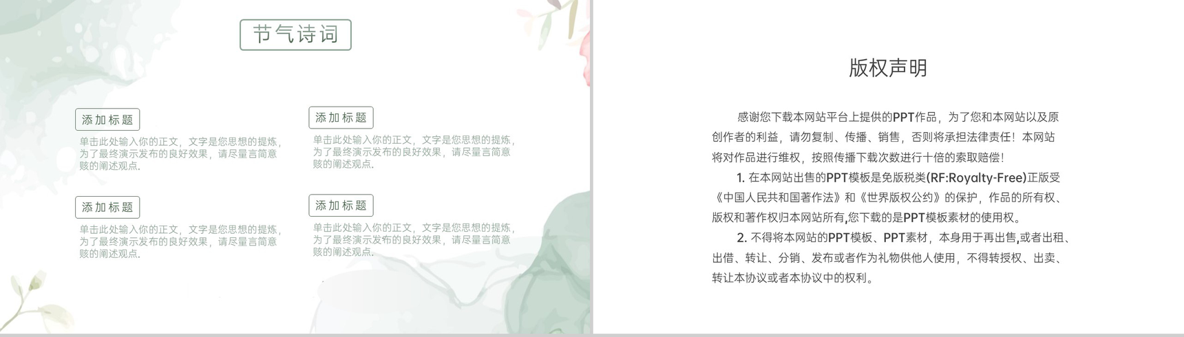 浅绿小清新风霜降节气习俗文化介绍主题班会PPT模板-8