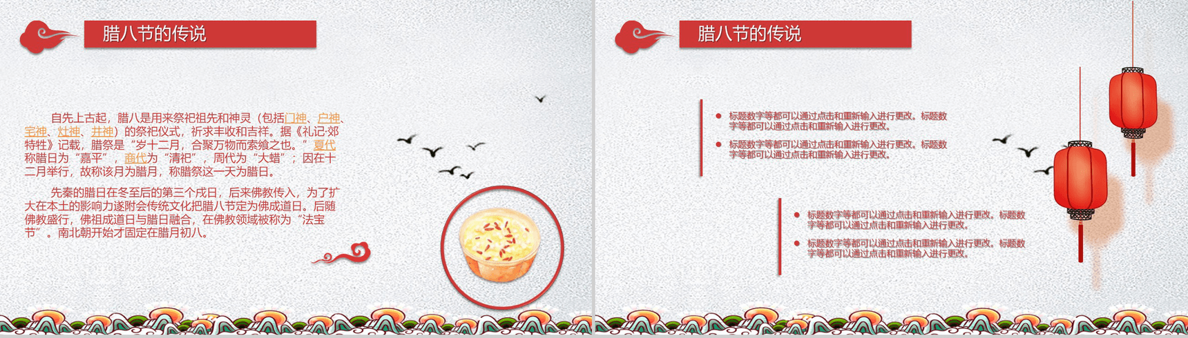 梅花中国风腊八节传统文化介绍PPT模板-6