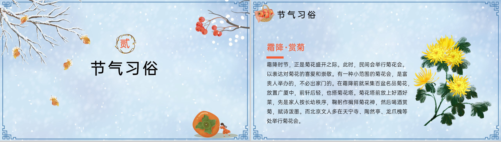 蓝色简约小清新风传统节气霜降习俗介绍PPT模板-6