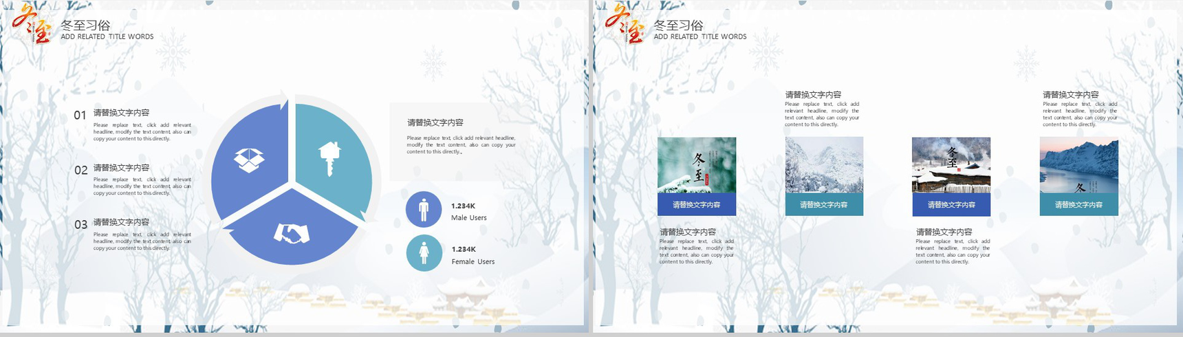 冬季创意冬至节气习俗展示介绍PPT模板-9