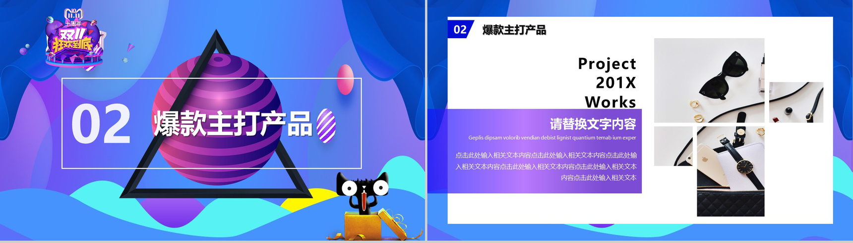 双十一震撼来袭活动策划创意PPT模板-4