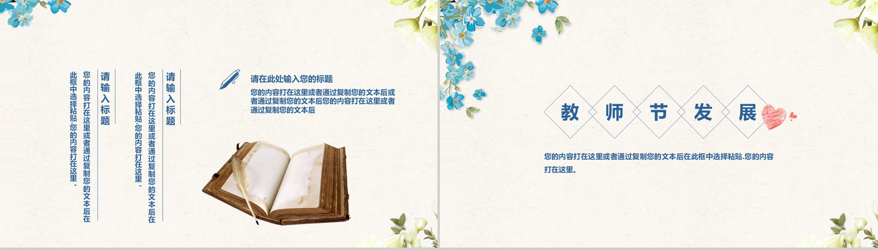清新唯美诲人不倦感恩教师节PPT模板-5