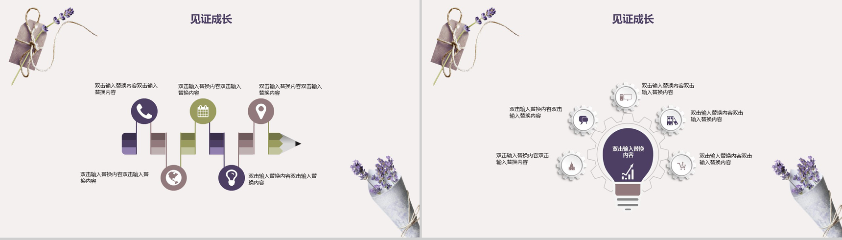 浪漫紫色薰衣草感恩教师节PPT模板-9