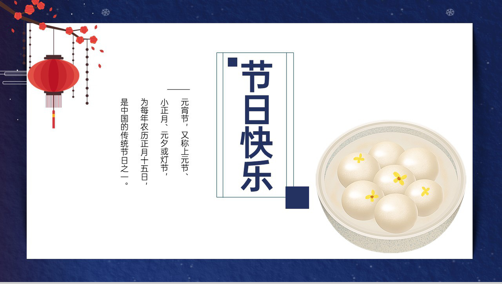 蓝色中国风传统节日元宵节主题工作总结汇报PPT模板-9