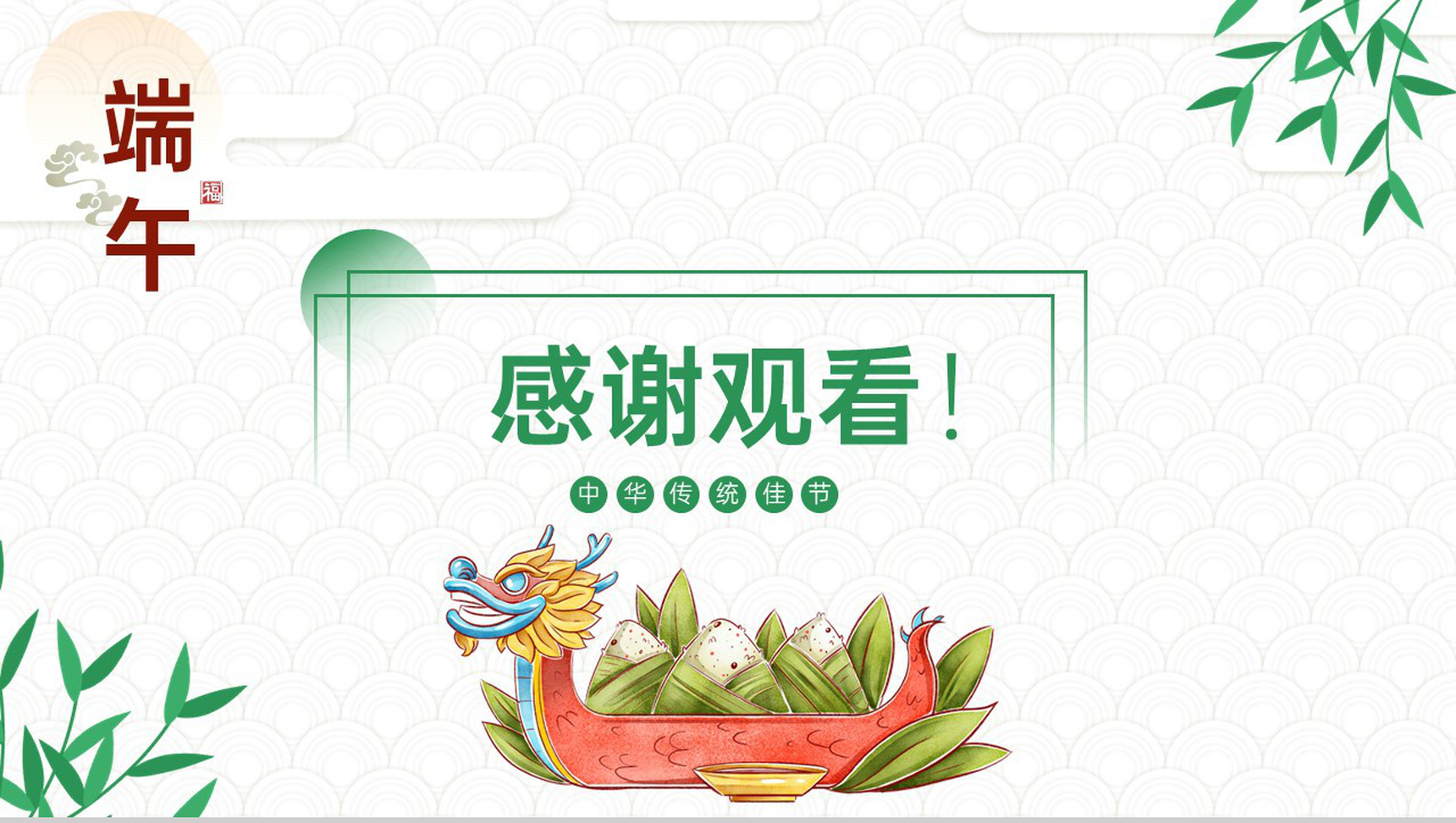 绿色卡通风传统节日端午节习俗介绍PPT模板-9