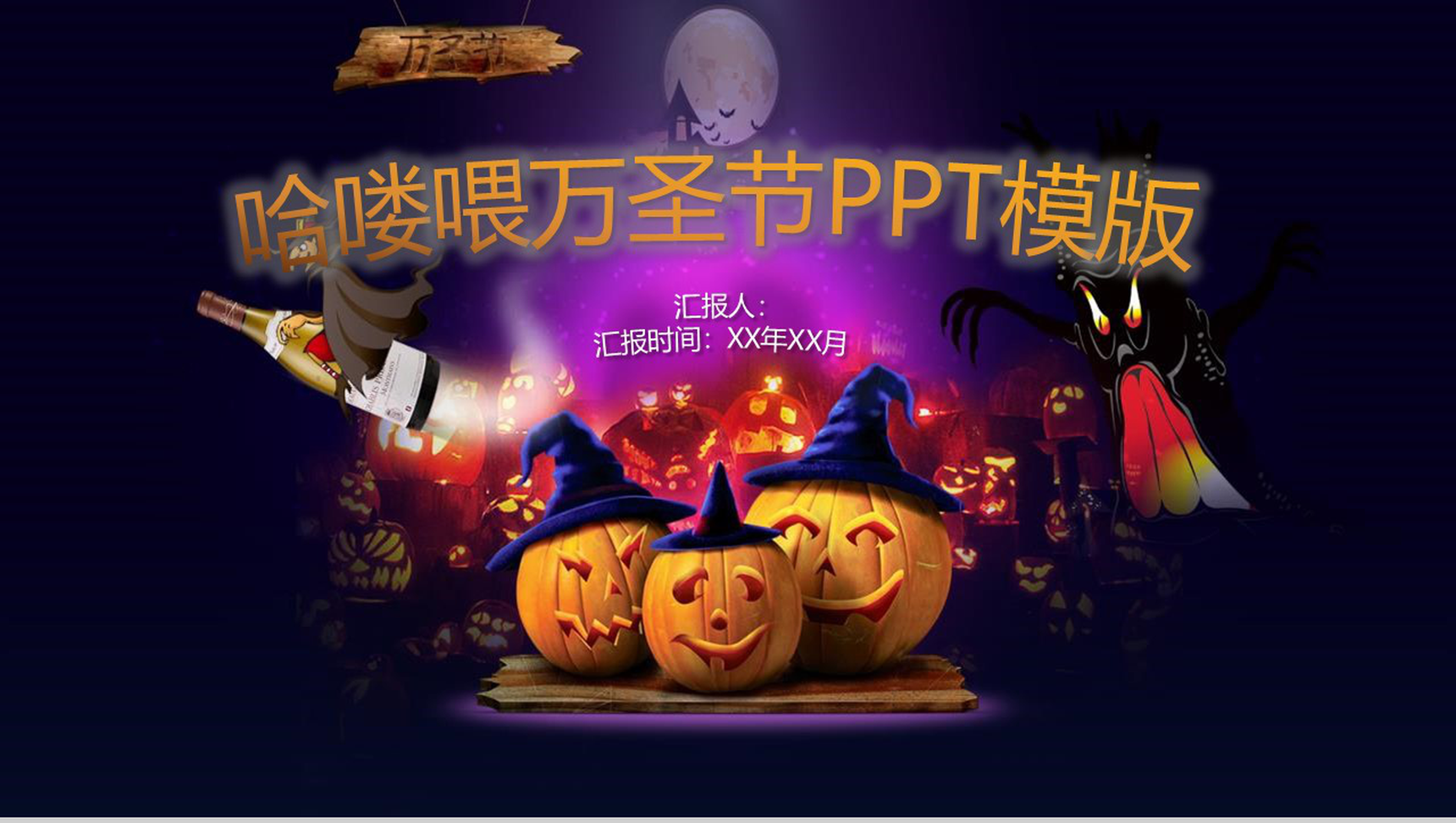 欧美风全英文万圣节活动策划PPT模板