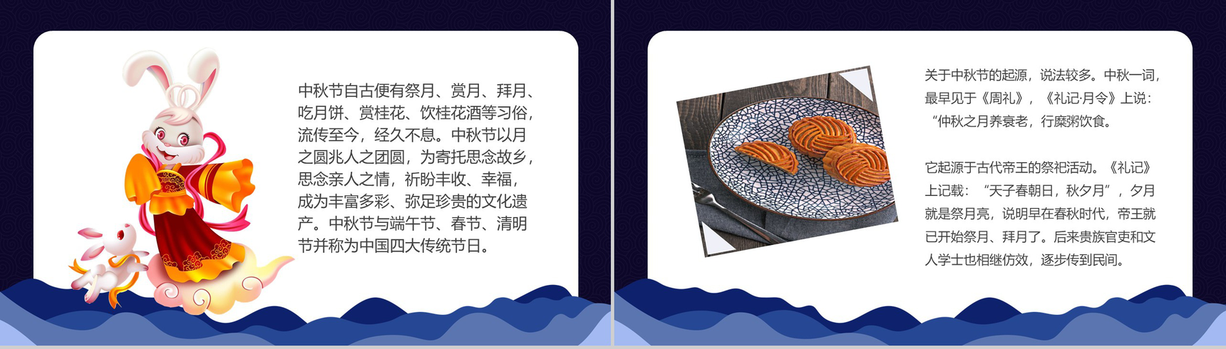 中秋月圆欢度佳节喜迎中秋PPT模板-4