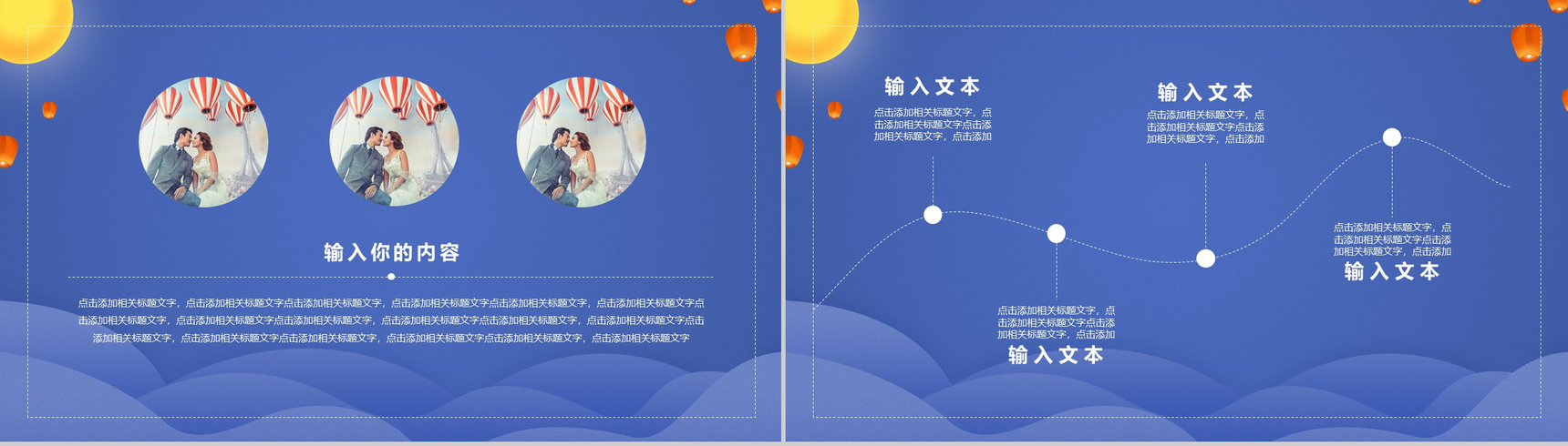 深蓝色浪漫七夕情人节告白活动策划PPT模板-3