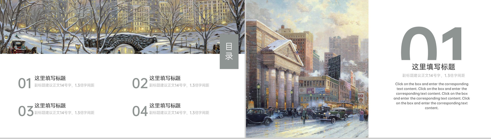 灰色油画简约风二十四节气冬至别离主题PPT模板-2