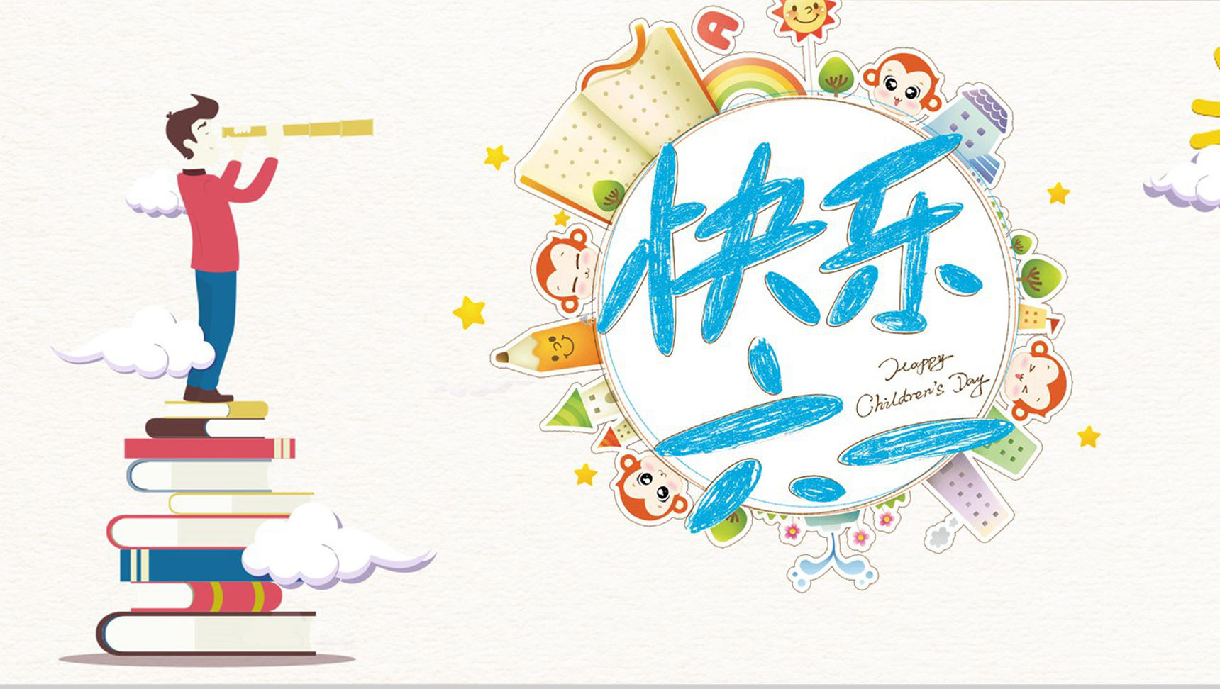 卡通手绘快乐六一儿童节PPT模板-1