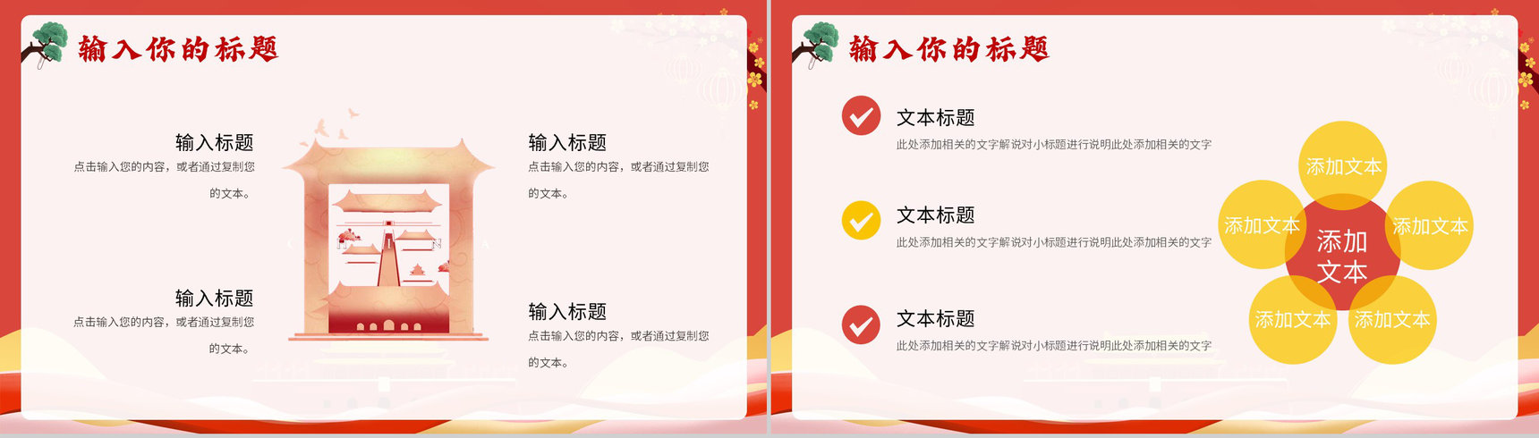 国潮风喜迎国庆节主题活动宣传策划PPT模板-3