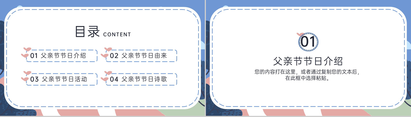 蓝色卡通风感恩父亲节节日由来活动介绍PPT模板-2