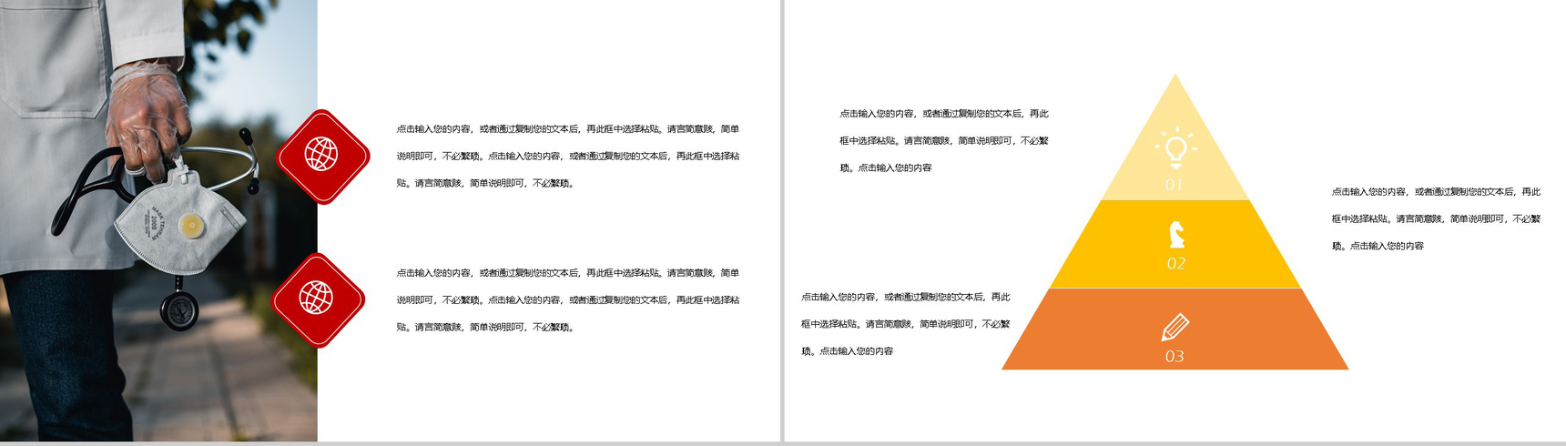 简约大气中国医师节策划活动PPT模板-7