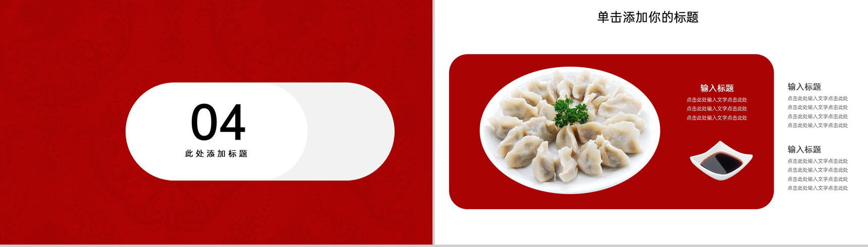 红色简约风冬至吃饺子主题美食节活动PPT模板-6