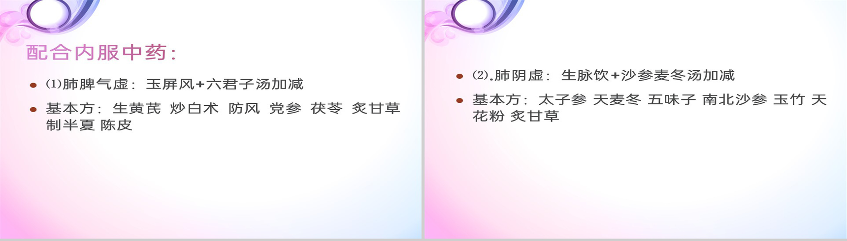 紫色简约风三伏贴技术操作规范理论基础教学PPT模板-17