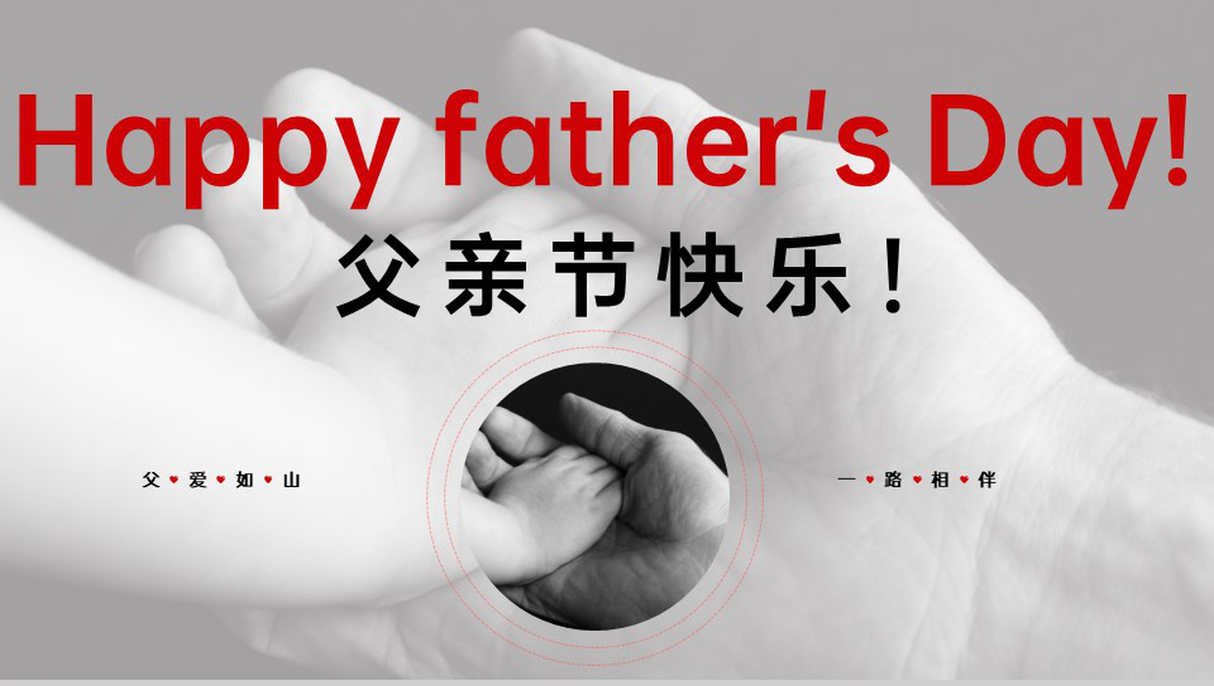 红灰简约六月父亲节活动专题宣讲会PPT模板-1