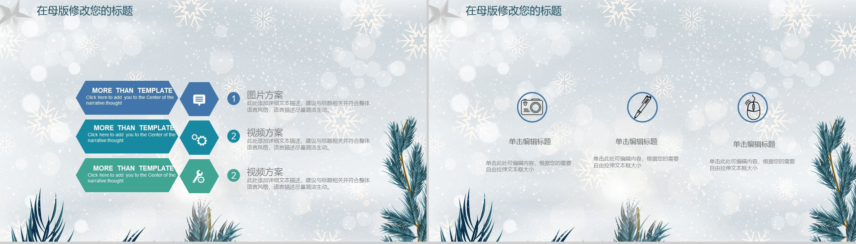 清新简约微立体商务圣诞节活动策划PPT模板-10