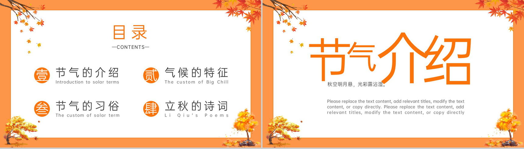 橙色卡通风凉在早晚二十四节气立秋习俗介绍PPT模板-2