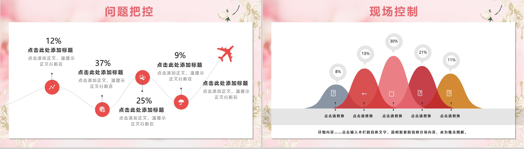 女生节快乐活动流程策划书PPT模板-12