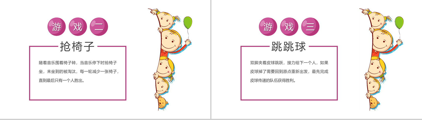 六一联欢会卡通儿童节PPT模板-9