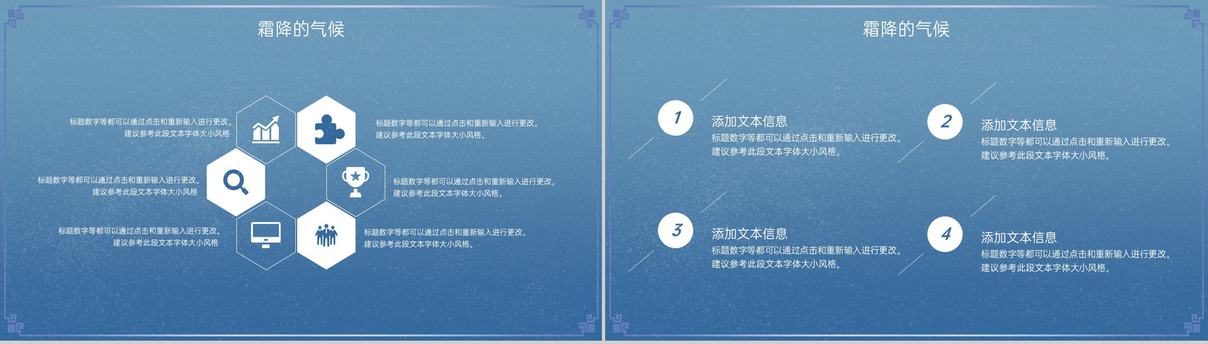 蓝色简洁中国风二十四节气霜降节气介绍PPT模板-5