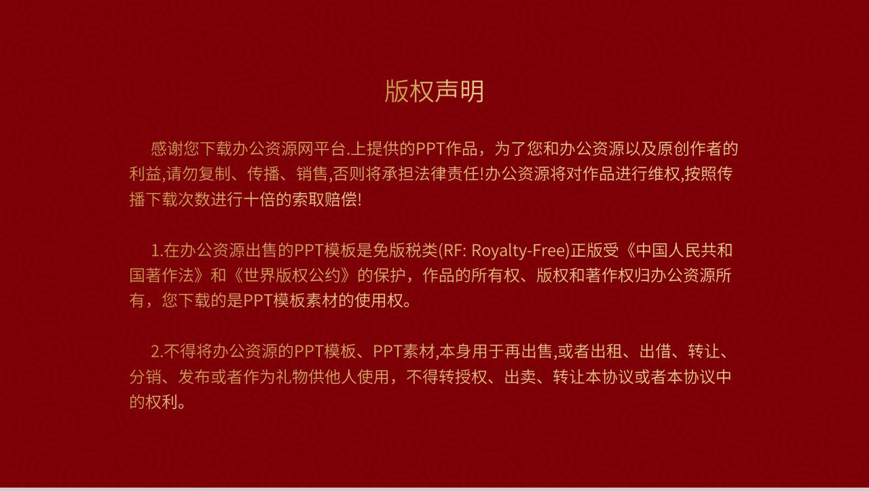 企业单位通用中国风元旦联欢晚会开业活动策划PPT模板-11