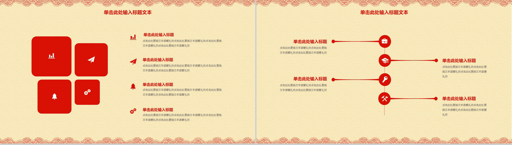 中国风喜庆喜迎元旦PPT模板-3