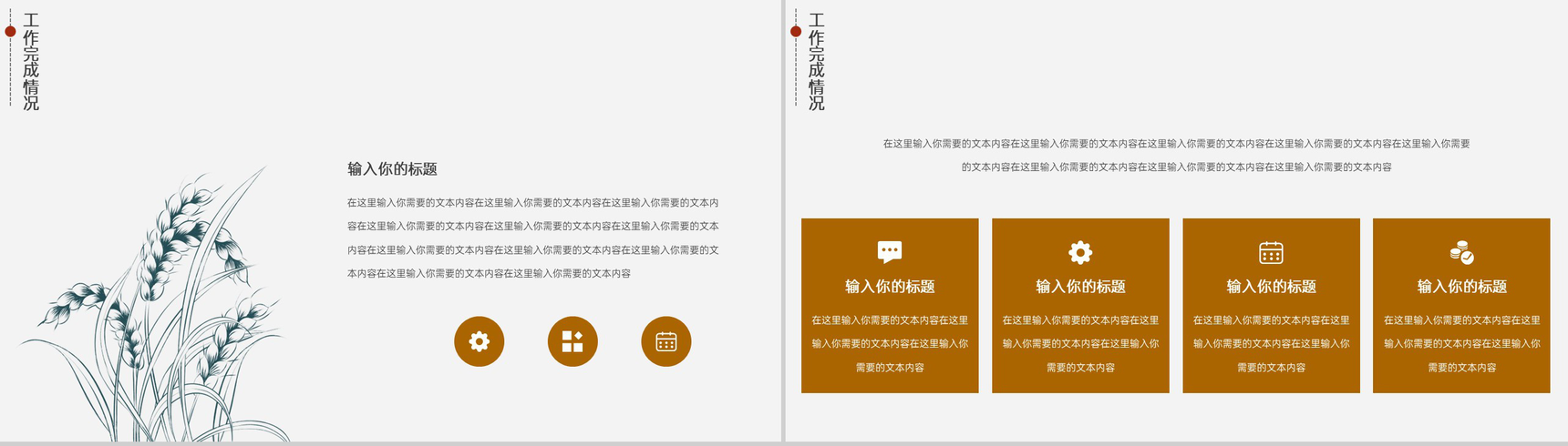 黄色简约风传统节气芒种主题工作汇报总结PPT模板-3