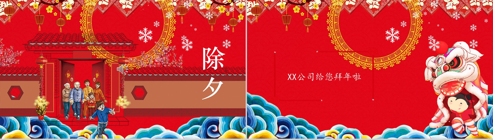 新年万事如意新年快乐春节PPT模板-6