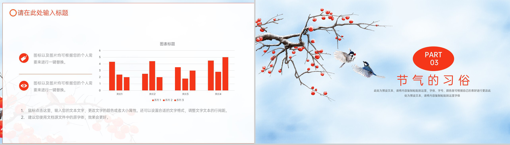 蓝色简约风二十四节气霜降节气的习俗文化及特点PPT模板-6
