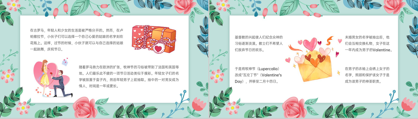 绿色清新唯美情人节主题介绍节日起源PPT模板-8