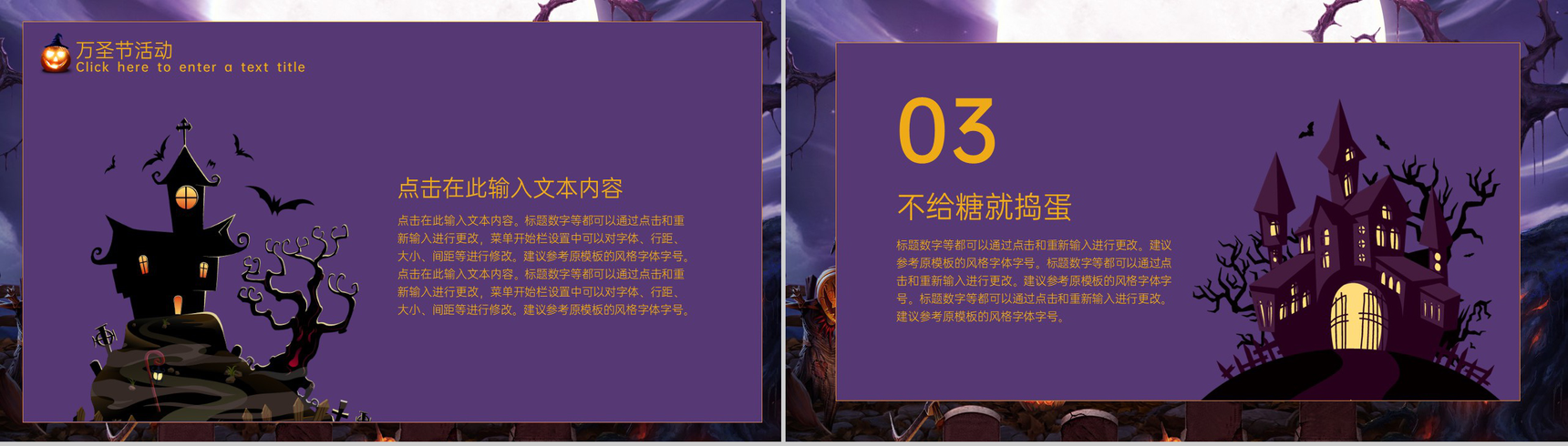 紫色卡通风万圣节狂欢派对活动流程介绍PPT模板-6