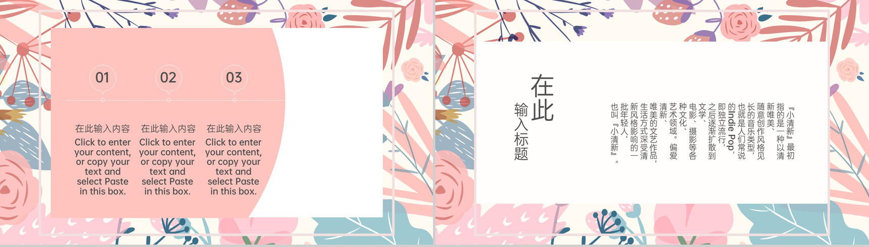 粉红文艺十里桃花一见倾心情人节脱单活动主题PPT模板-4